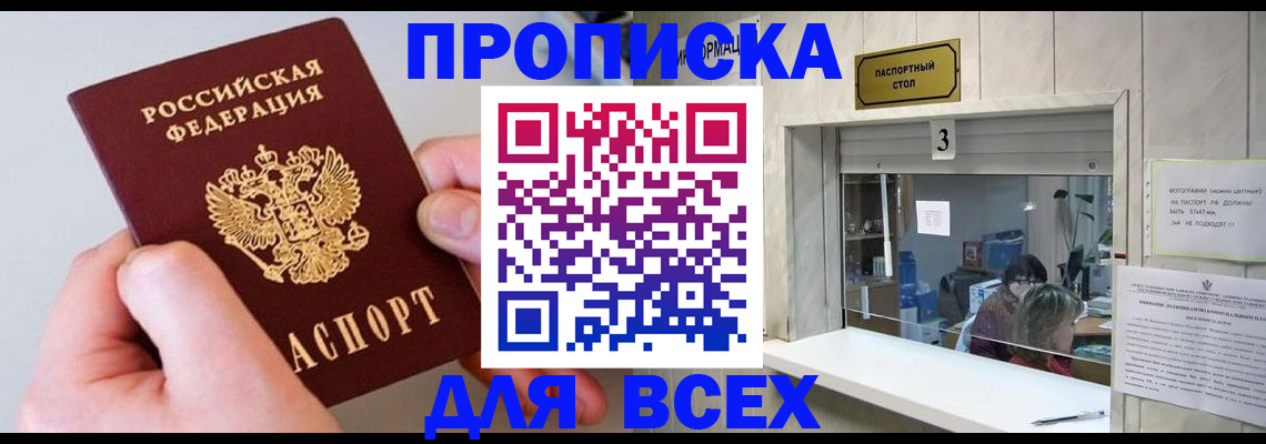 временная регистрация для всех в Кохме